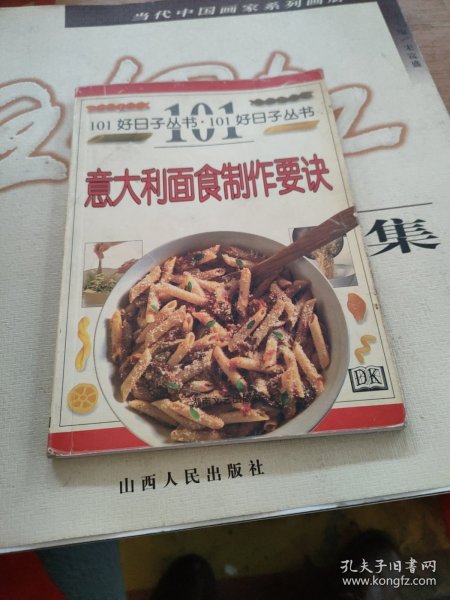 意大利面食制作要诀