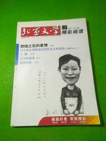 北京文学精彩阅读2011/2