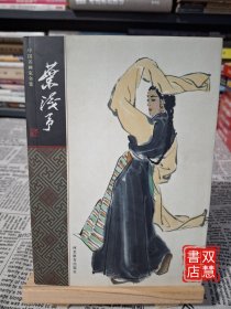 叶浅予