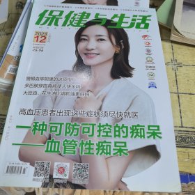 保健与生活2023-12上