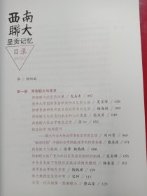 西南联大呈贡记忆