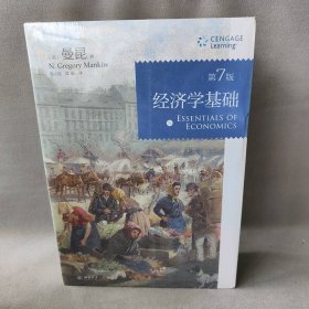 【库存书】经济学基础 第7版 （套装共3册）书+学习指南+基础习题解答