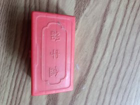 铅字盒45个