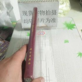 中国真菌志第五十七卷锈革孔菌目（一）（未拆封）