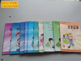 九年义务教育六年制小学教科书思想品德1，2-4、6-12册