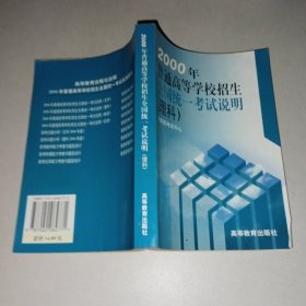 2000年普通高等学校招生全国统一考试说明.理科