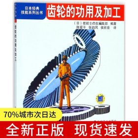 齿轮的功用及加工