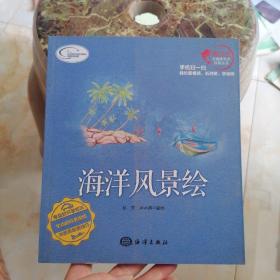 海洋风景绘