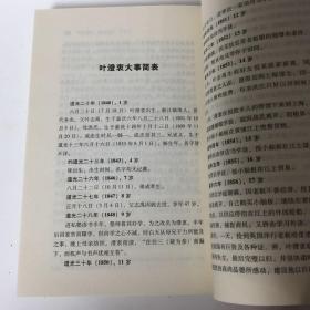 【正版现货，首印初版，低价出】宁波帮的先驱叶澄衷（图文版）本书主要记述早期宁波帮领军人物叶澄衷一生的传奇经历及他对近代中国社会所作的贡献。全书共十章。前五章以时间为序，介绍主人公苦难的童年、创业上海滩的艰辛历程及其所取得的卓越成就。后五章从不同方面记述主人公的义举善行，分析他成功的原因，叙述史籍对他的记载、后人对他的怀念研究以及叶澄衷事迹和精神对后代尤其是对宁波帮的影响和激励，浙商名人研究丛书系列