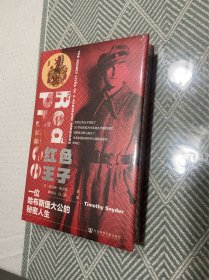 红色王子 特装