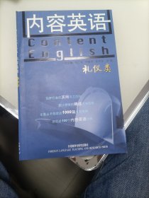 内容英语：礼仪类