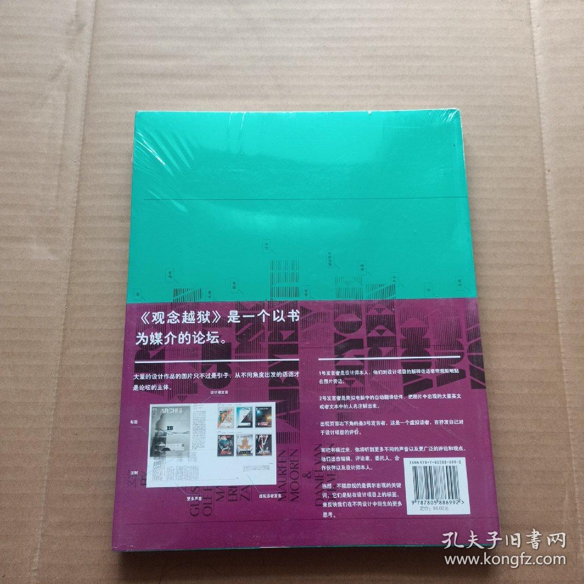 观念越狱（未拆封）