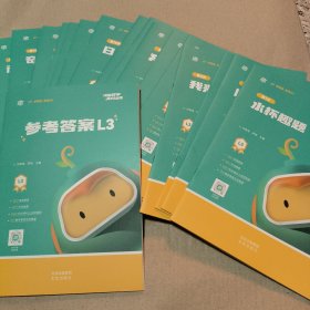 根源数学满分宝典L3 二年级适用 一题开窍 数学领跑 18个数学思想方法贯通