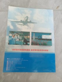 九十年代山东国际航空服务总公司介绍