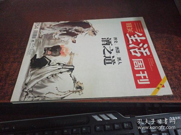 三联生活周刊  （2013.9，第38期，酒之道）