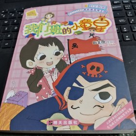 阳光姐姐小书房：我们班的小童星/CH22
