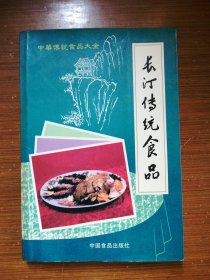 长汀传统食品