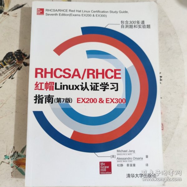 RHCSA/RHCE 红帽Linux认证学习指南（第7版）EX200 & EX300