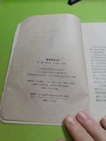 益寿效方120 如图现货速发