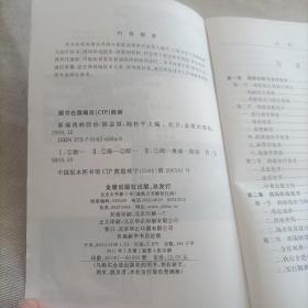 新编鸽病防治