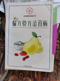 葱姜蒜治百病