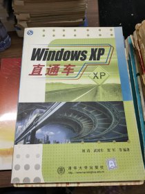 Windows XP 直通车