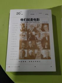 他们就是电影——20世纪电影大师小传及作品