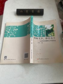 润物无声，静待花开 : 运河中学德育工作案例选