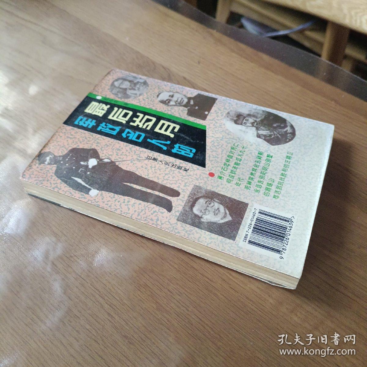 军政名人的最后岁月