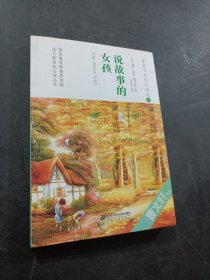 说故事的女孩