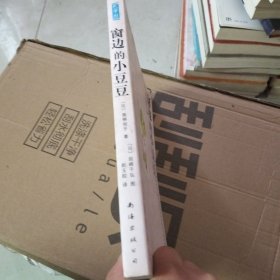 窗边的小豆豆