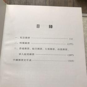 中国邮票博物馆藏品集：中华人民共和国卷1，中华民国卷1，中华民国卷2，清代卷共四卷合售