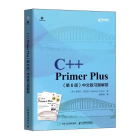 C++PrimerPlus第6版中文版习题解答