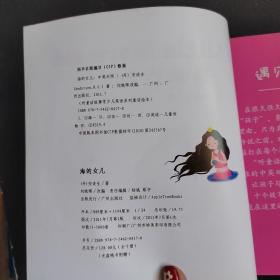 海的女儿 中英对照