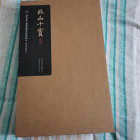 北山十宝：唐李邕书云麾将军李思训碑（吴荣光旧藏本）大开本44*28较厚