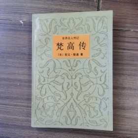 梵高传
