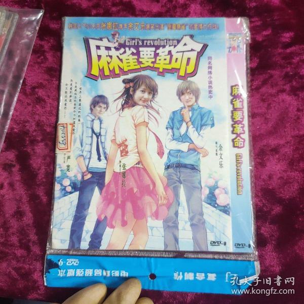 DVD 麻雀要革命 DVD-9 原封在