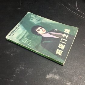 凯旋门之缘【书脊破损，有折痕】