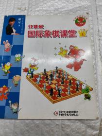 红袋鼠国际象棋课堂