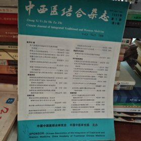 中西医结合杂志1989年第5期