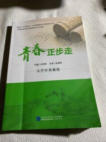 青春正步走