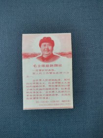 毛主席语录卡片—带头像