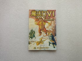 魔法门VI 天堂之令 玩家指南