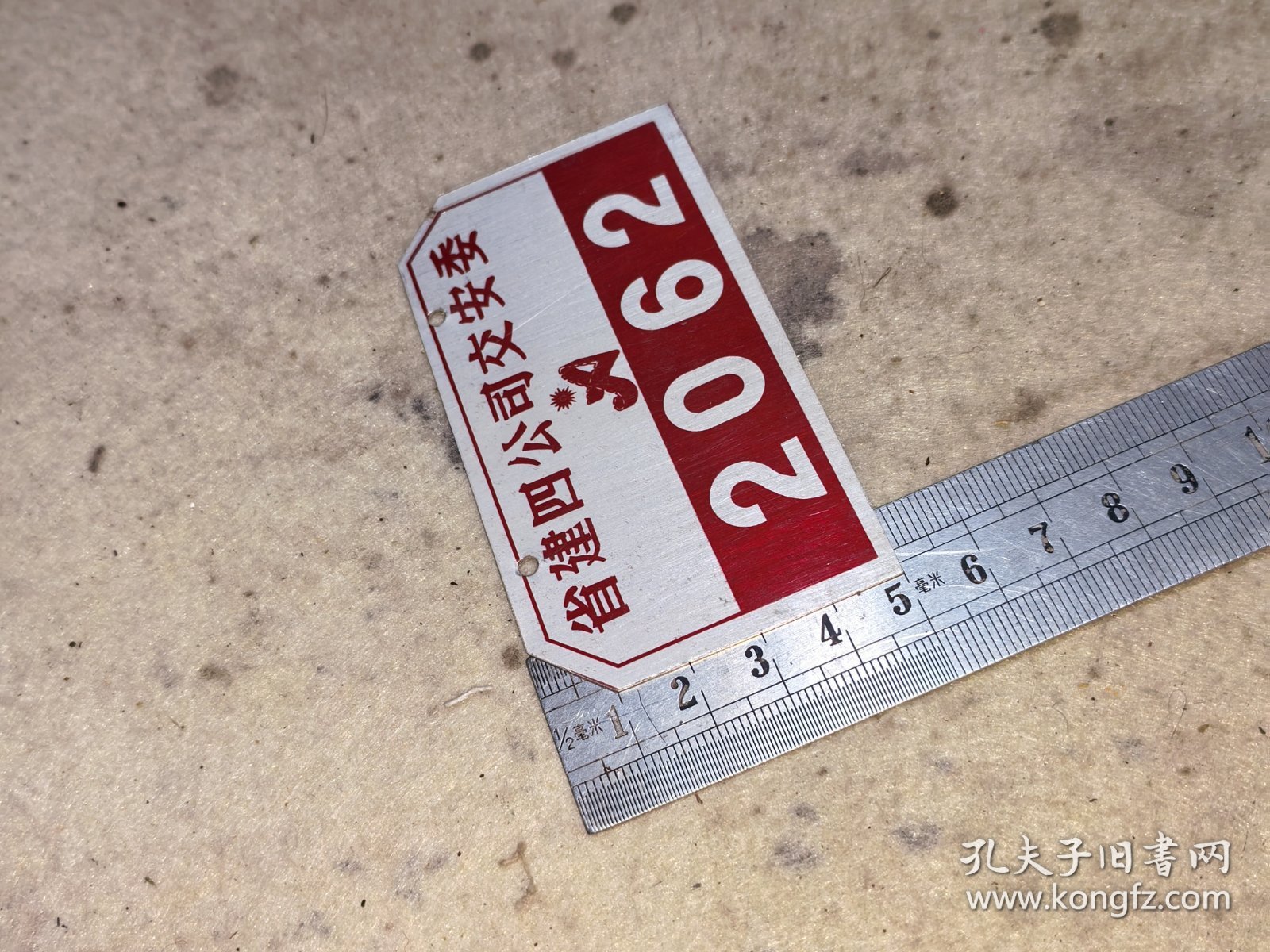 点击查看原图 省建四公司交安委老自行车存车牌照中铁建筑公司罕见的亚运会标志收藏品中铁纪念品稀少的亚运会纪念品