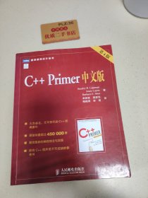 C++ Primer 中文版（第 4 版）