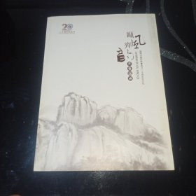 瓯风齐韵(淄博市温州商会二十周年纪念刊)