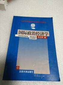 国际政治经济学      【存放25层】