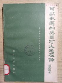 可数状态的马尔可夫过程论