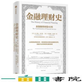 金融理财史小E登比布兰登H奥利弗韦尔奇著中信出版9787521738421