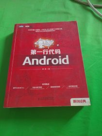 第一行代码：Android